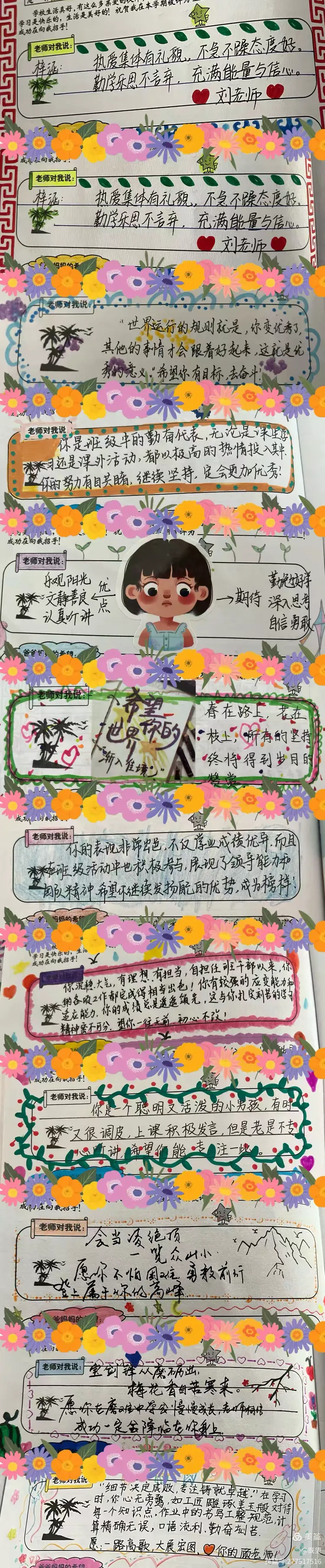 执笔寄期望,温情护成长